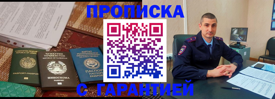 купить прописку в Усть-Куте