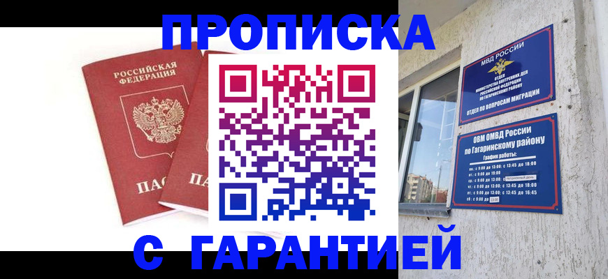 прописка в Усть-Куте
